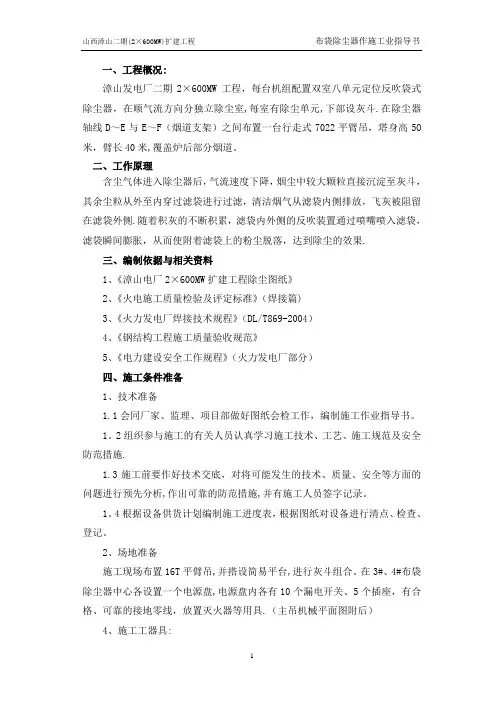漳山布袋除尘器安装作业指导书