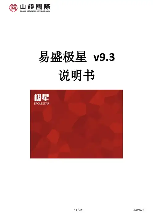 易盛极星 v9.3 说明书