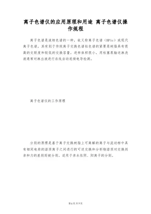 离子色谱仪的应用原理和用途 离子色谱仪操作规程