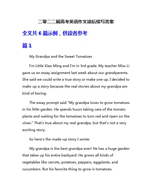 二零二二届高考英语作文读后续写答案