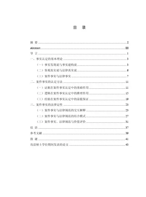 司法裁判中事实认定的法理分析