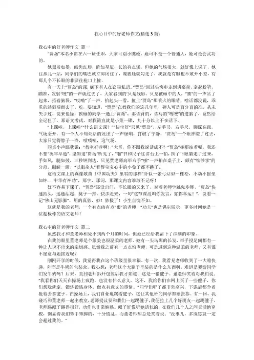 我心目中的好老师作文(精选3篇)