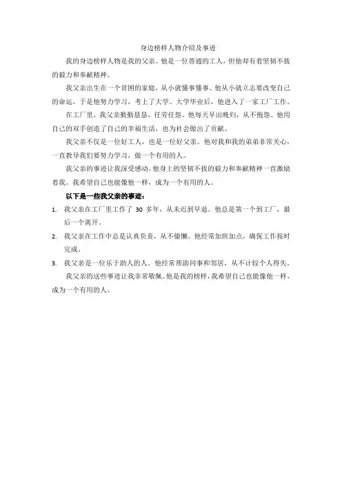 身边榜样人物介绍及事迹