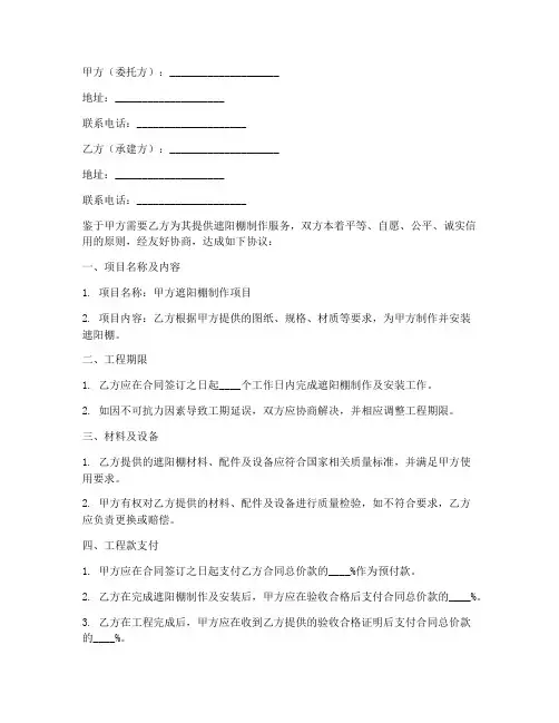 遮阳棚制作合同协议书