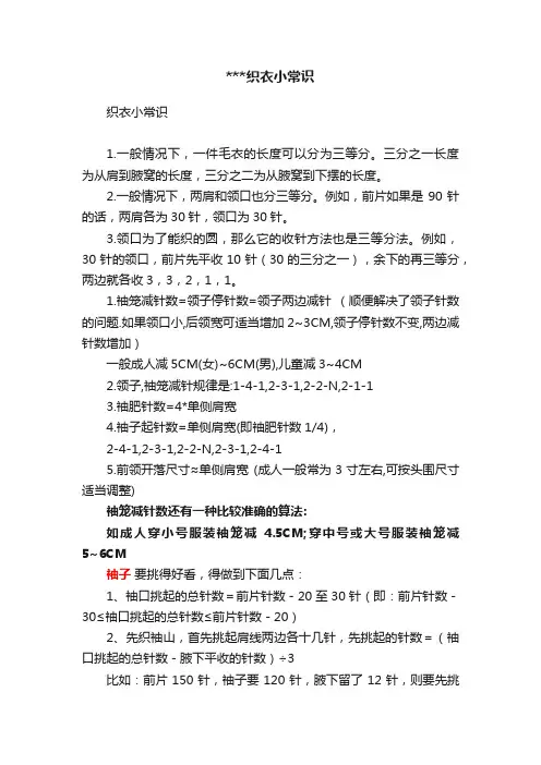 织衣小常识