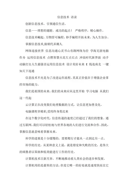信息技术 语录