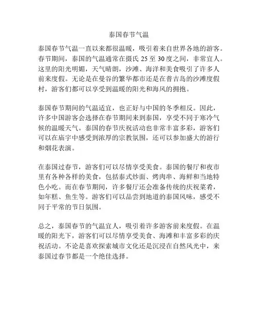 泰国春节气温