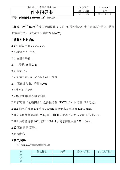 沙门氏菌