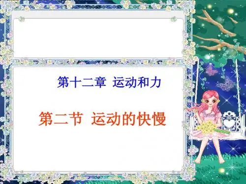 2-运动的快慢二课时