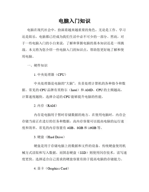 电脑入门知识