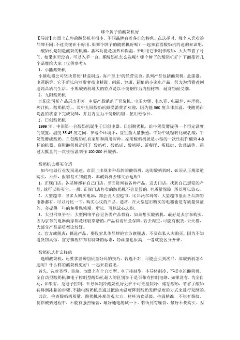 哪个牌子的酸奶机好