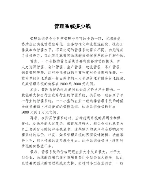 管理系统多少钱