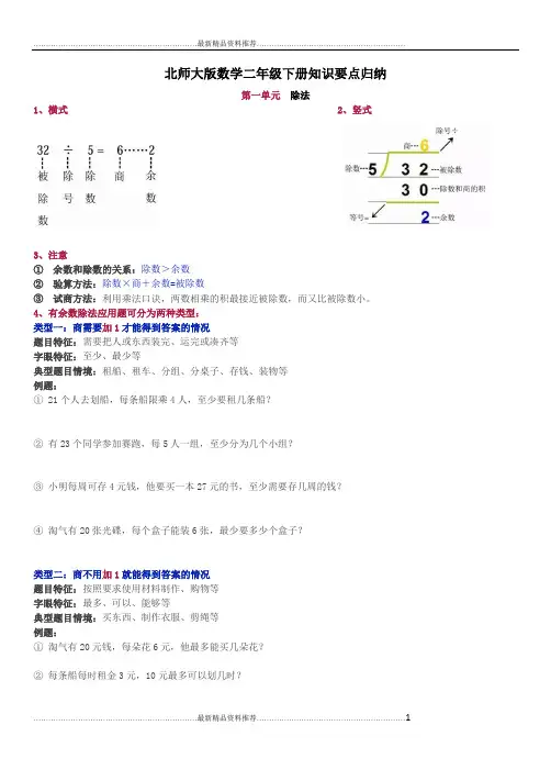 最新北师大版数学二年级下册知识要点归纳