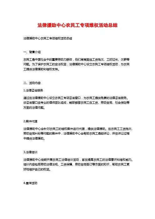 法律援助中心农民工专项维权活动总结
