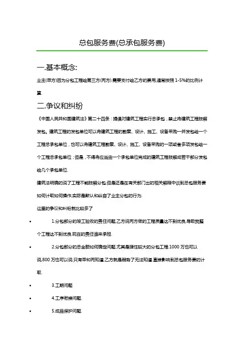 总包服务费(总承包服务费)
