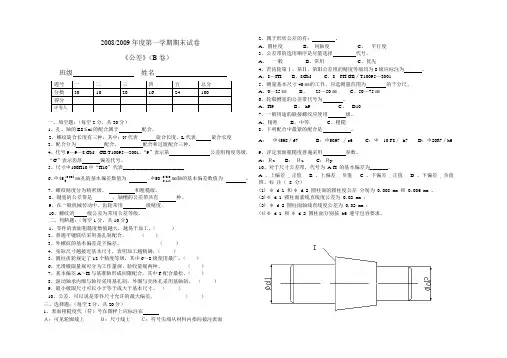 公差与配合高职试卷 (3)