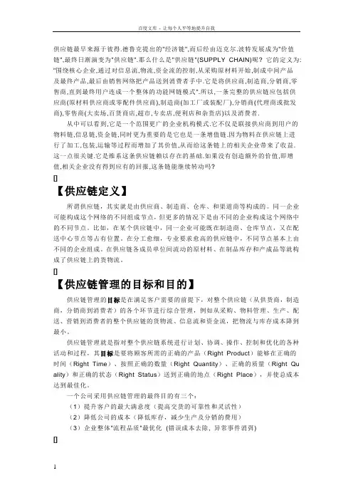 供应链定义