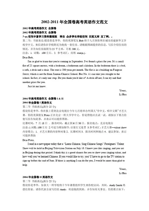 2002-2011年全国卷高考英语作文范文(恒之网破晓整理)[1]
