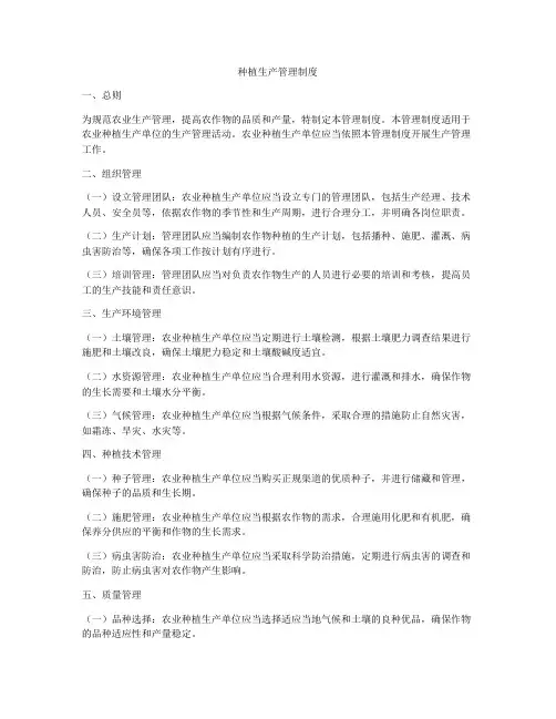 种植生产管理制度
