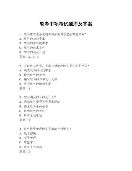 软考中项考试题库及答案