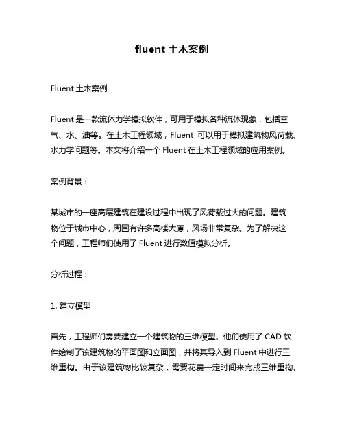 fluent 土木案例