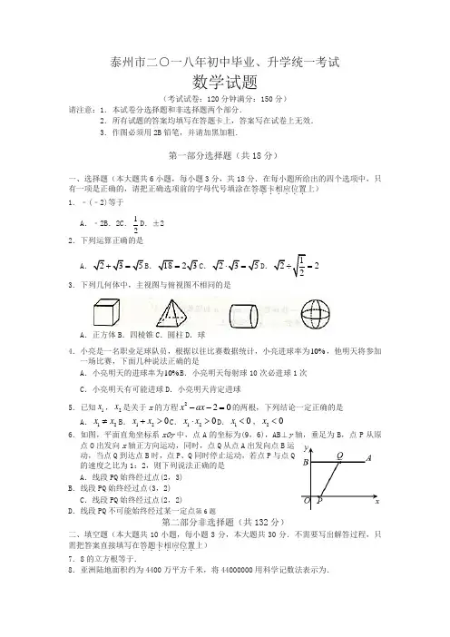 江苏省泰州市2018年中考数学试题(含答案)-精编