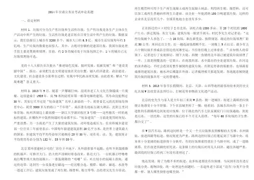 2014年甘肃公务员考试申论真题答案解析