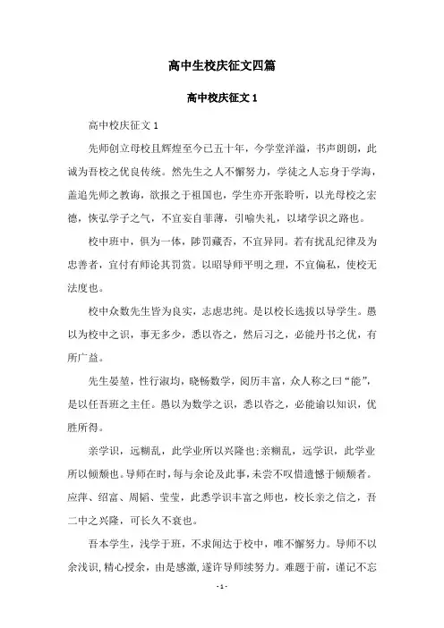 高中生校庆征文四篇