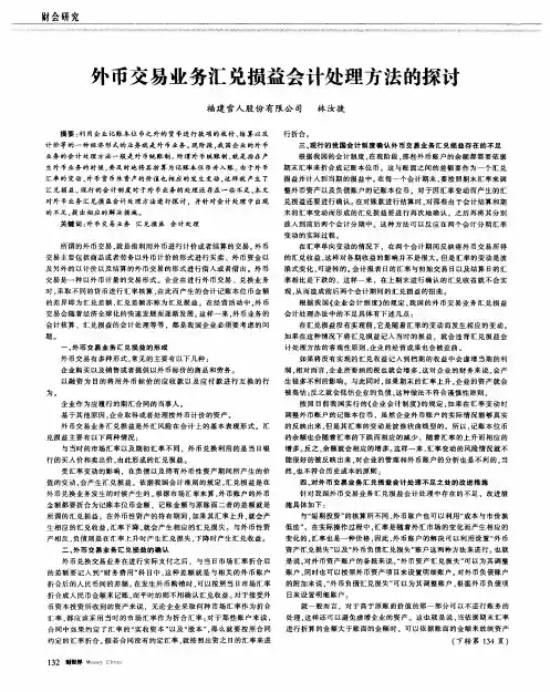 外币交易业务汇兑损益会计处理方法的探讨
