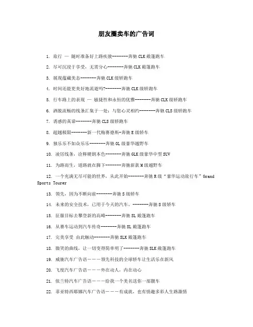 朋友圈卖车的广告词