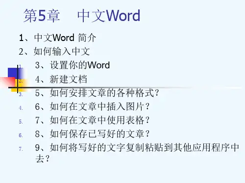 如何输入中文