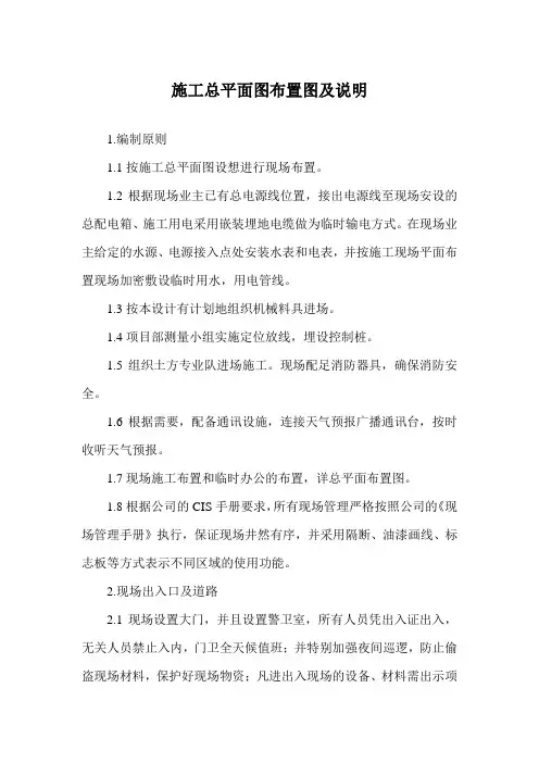 施工总平面图布置图及说明