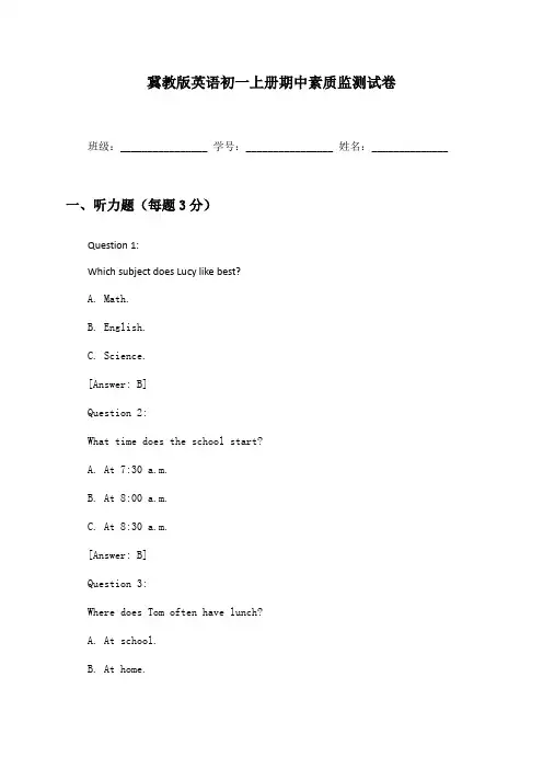 英语初一上册期中素质监测试卷及答案冀教版