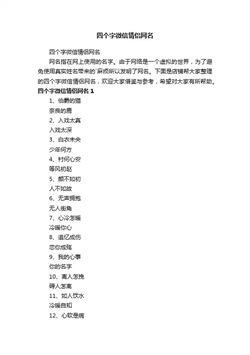 四个字微信情侣网名