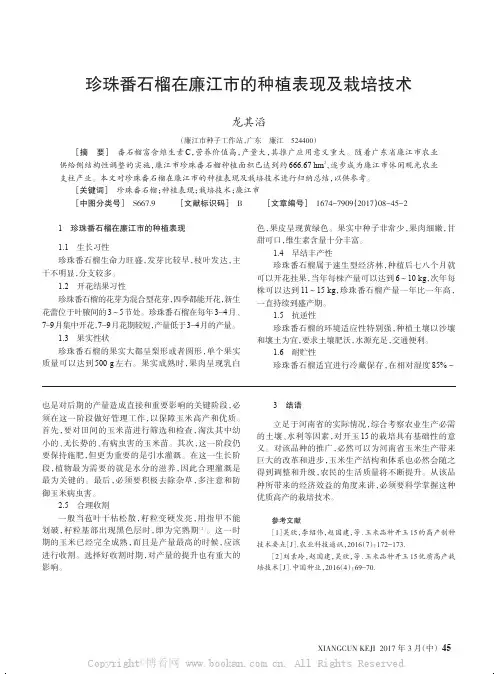 珍珠番石榴在廉江市的种植表现及栽培技术