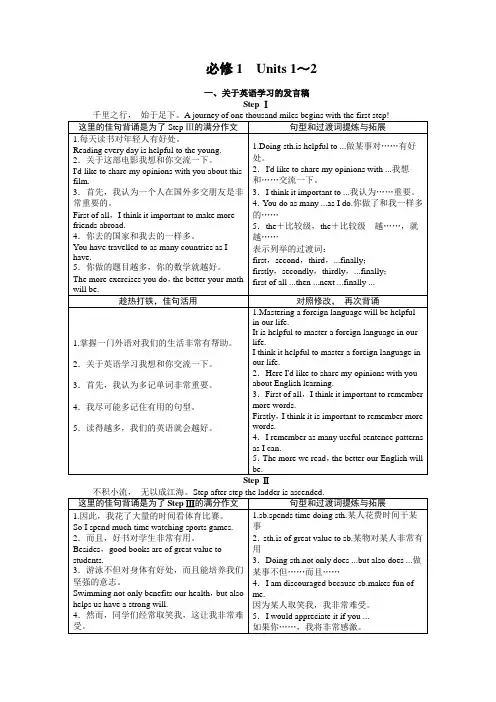 高考英语(人教版)复习教学案：必修1 Unit 1 Friendship