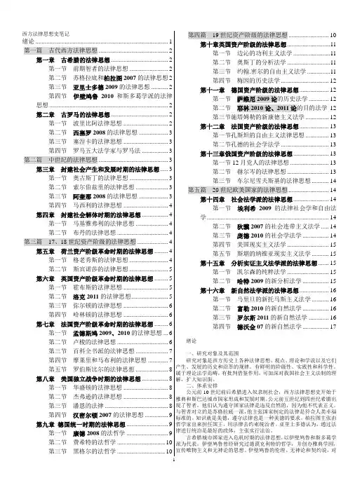 西方法律思想史笔记(打印版)