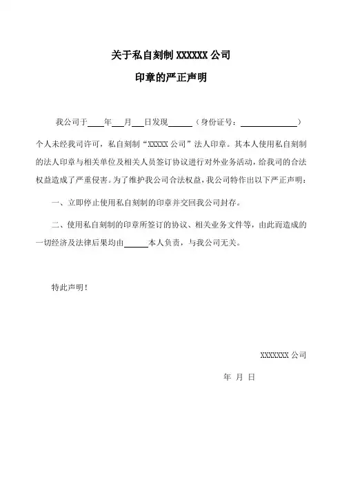 公章的严正声明