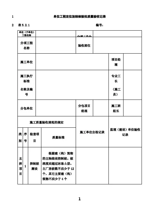最新dlt5210.1-电力建设施工质量验收及评价规程全套验评表格