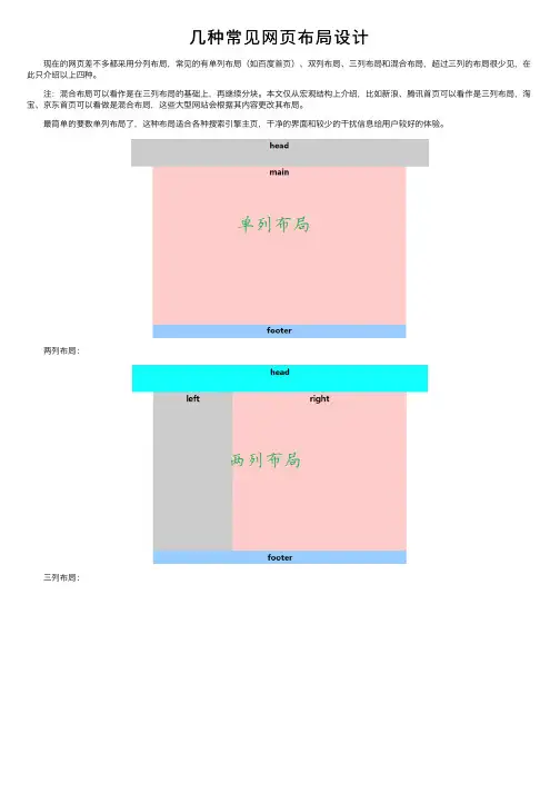 几种常见网页布局设计