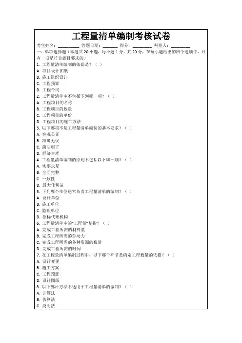 工程量清单编制考核试卷