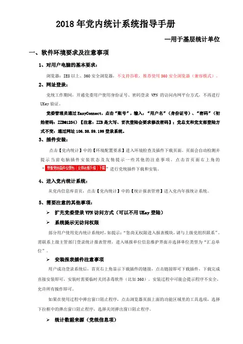 2018年党内统计系统指导手册