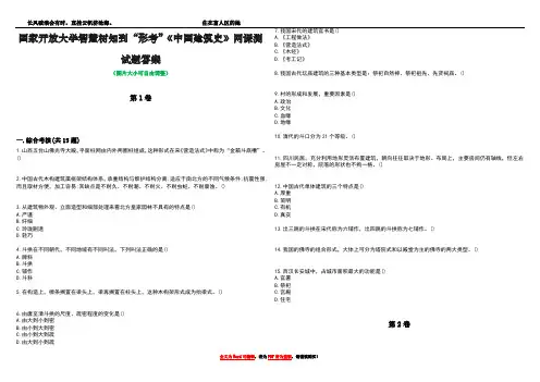国家开放大学智慧树知到“形考”《中国建筑史》网课测试题答案2