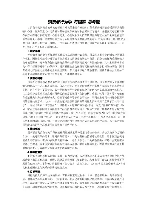 消费者行为学 符国群 思考题