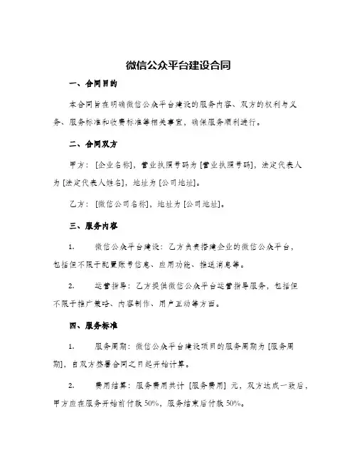 微信公众平台建设合同