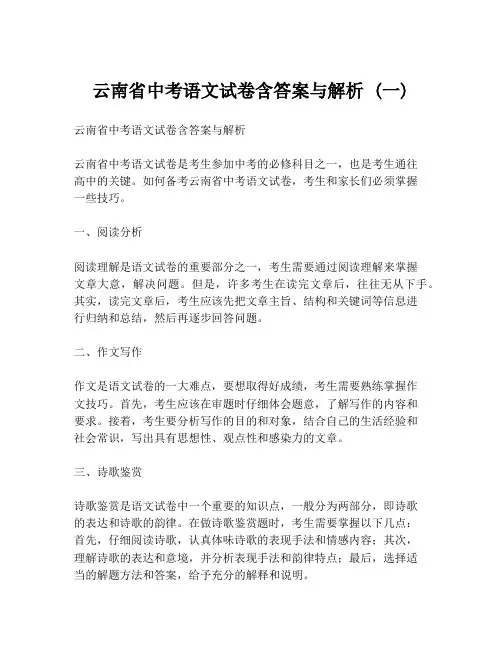 云南省中考语文试卷含答案与解析 (一)