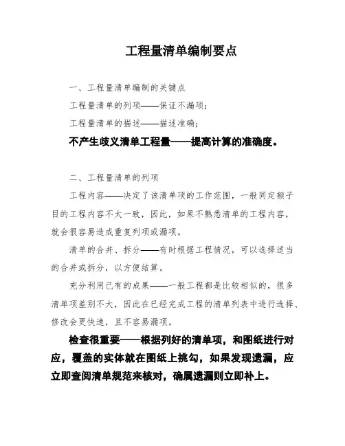 工程量清单编制要点