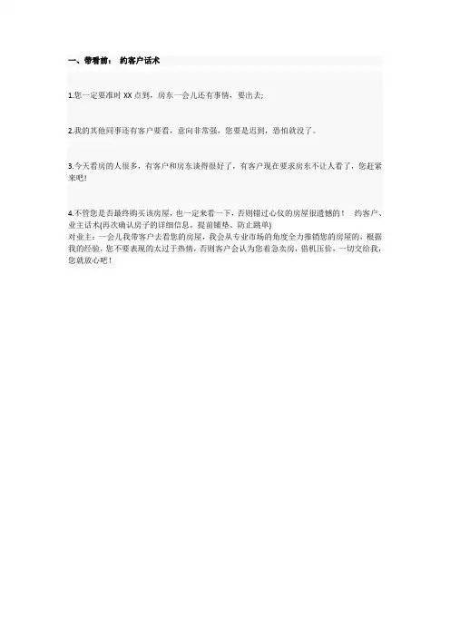 带看前