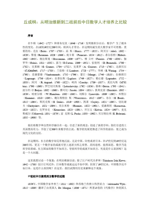 中国近代数学家