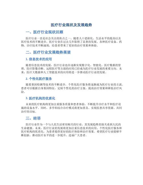医疗行业现状及发展趋势知乎